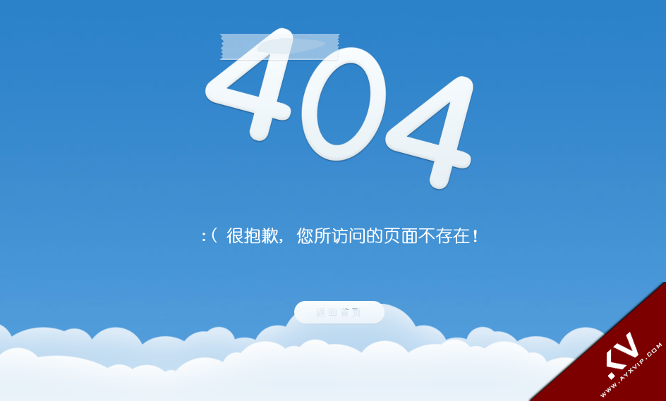蓝天白云网站404页面源码 程序源码 图1张